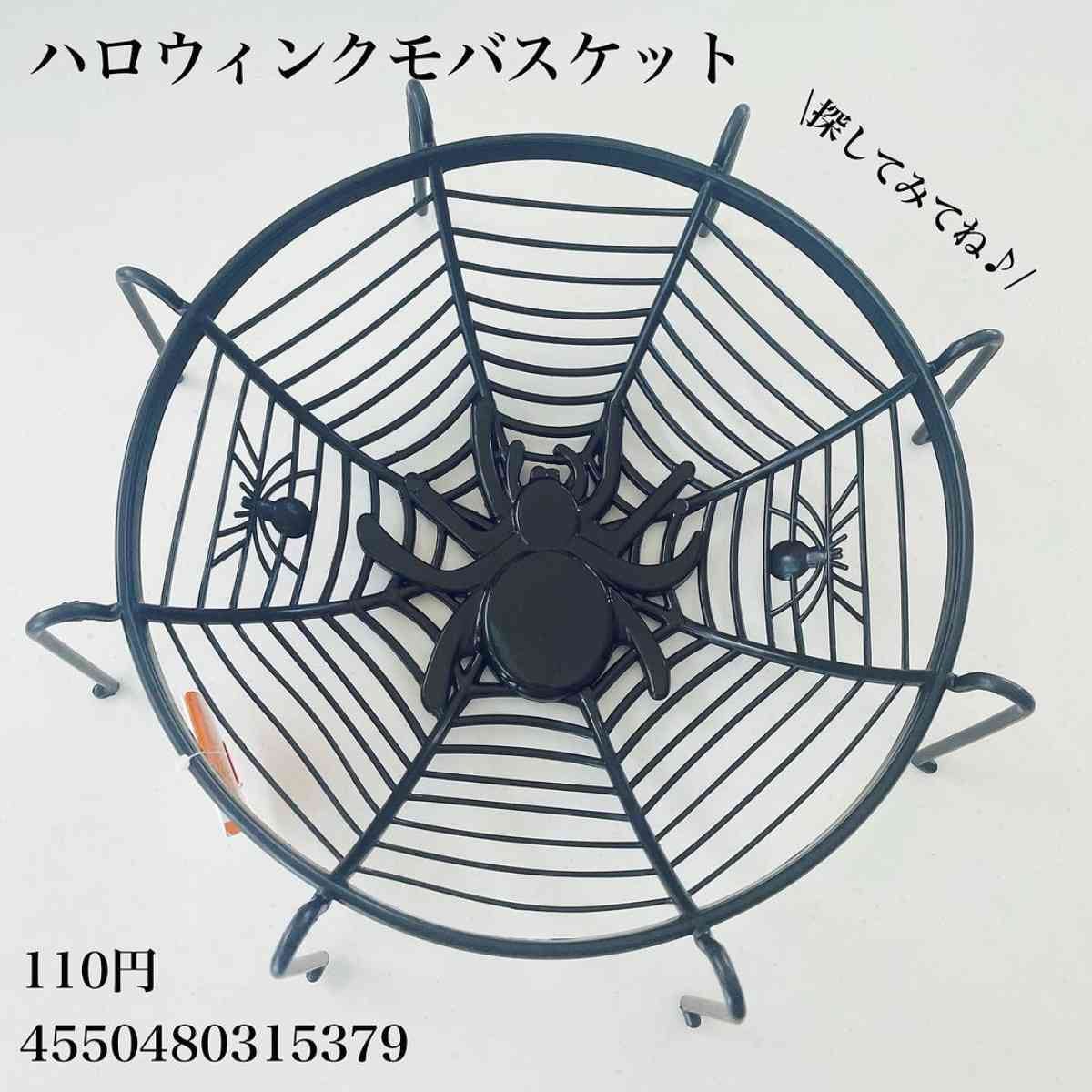 ハロウィンクモバスケット